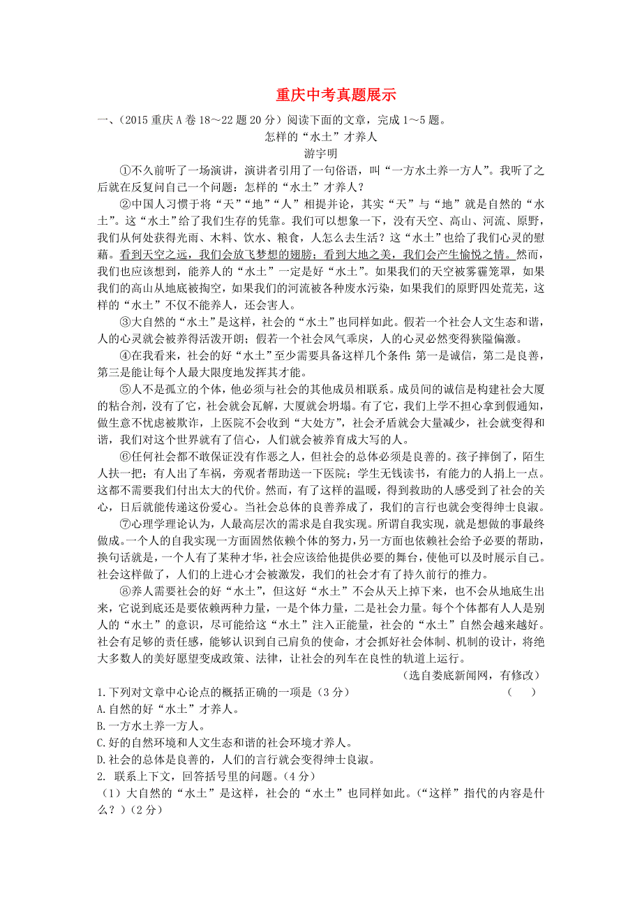 重庆市2016年中考语文 第三部分 现代文阅读 专题三 议论文阅读中考真题展示（含解析)_第1页