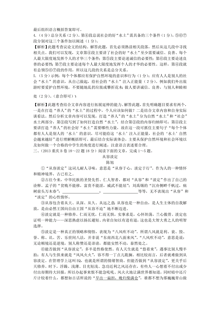 重庆市2016年中考语文 第三部分 现代文阅读 专题三 议论文阅读中考真题展示（含解析)_第3页