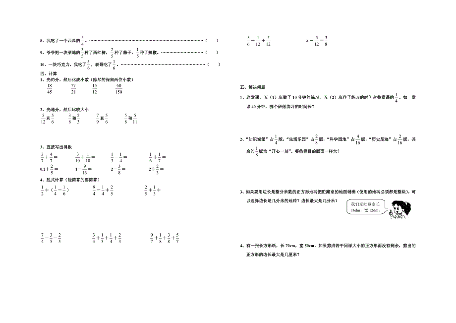 人教版五年级数学上册分数的意义练习题_第2页