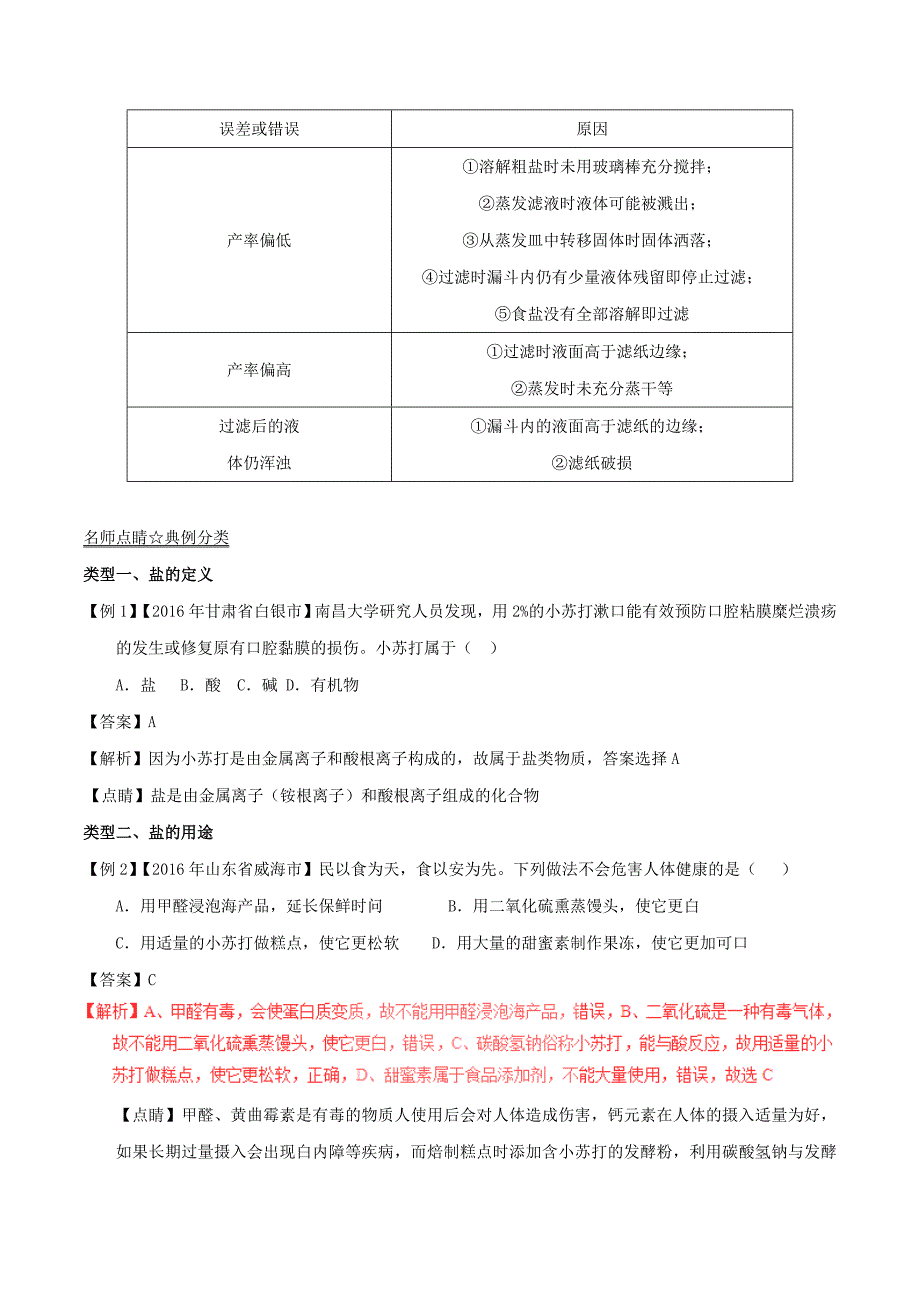 2017年中考化学黄金知识点系列专题10盐和化肥_第4页