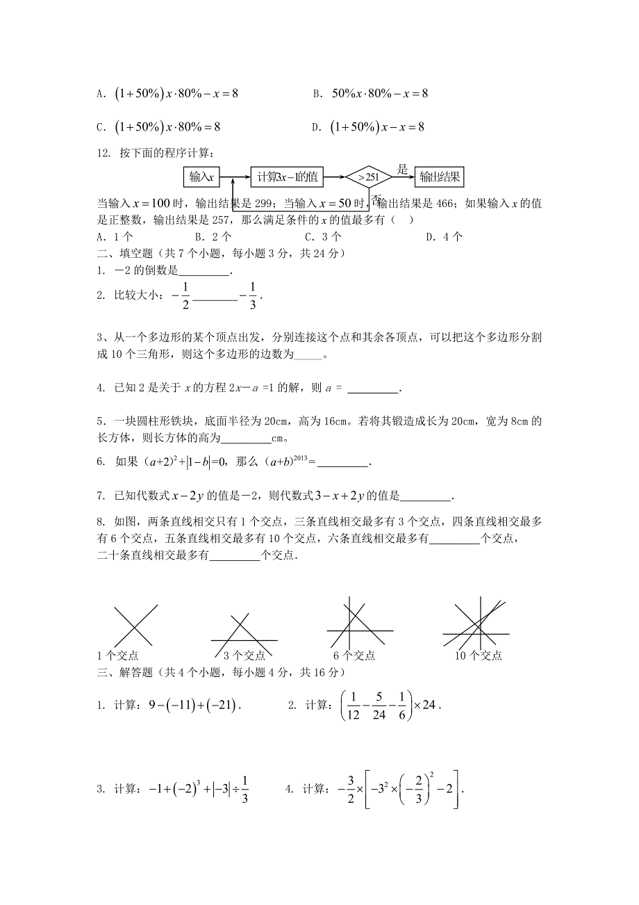 山东省商河县玉皇庙中学2015-2016七年级数学上学期第三次月考试卷_第2页