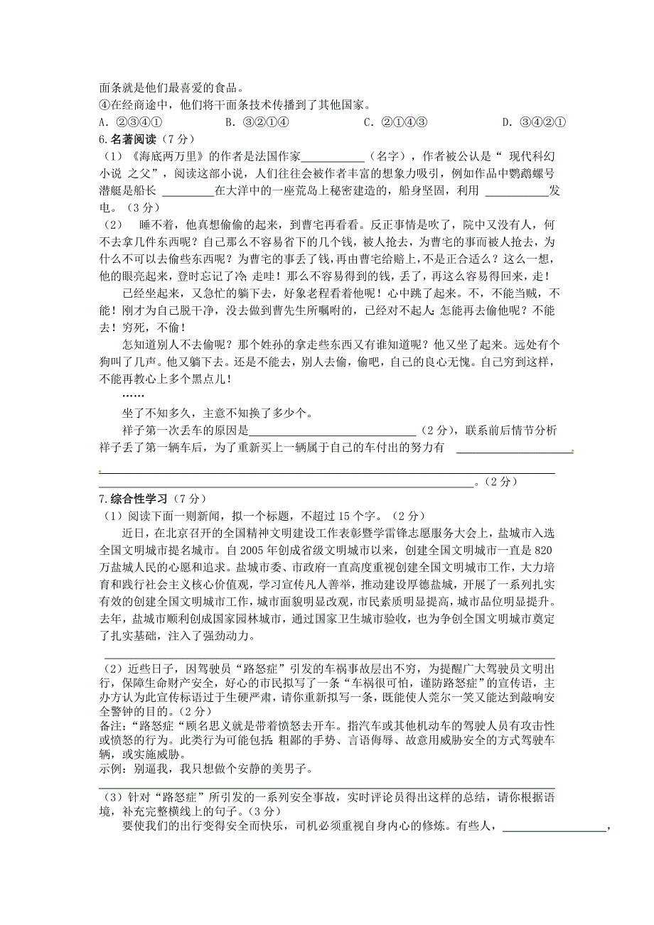 江苏省盐城市初级中学2016届九年级语文上学期期中试题_第2页