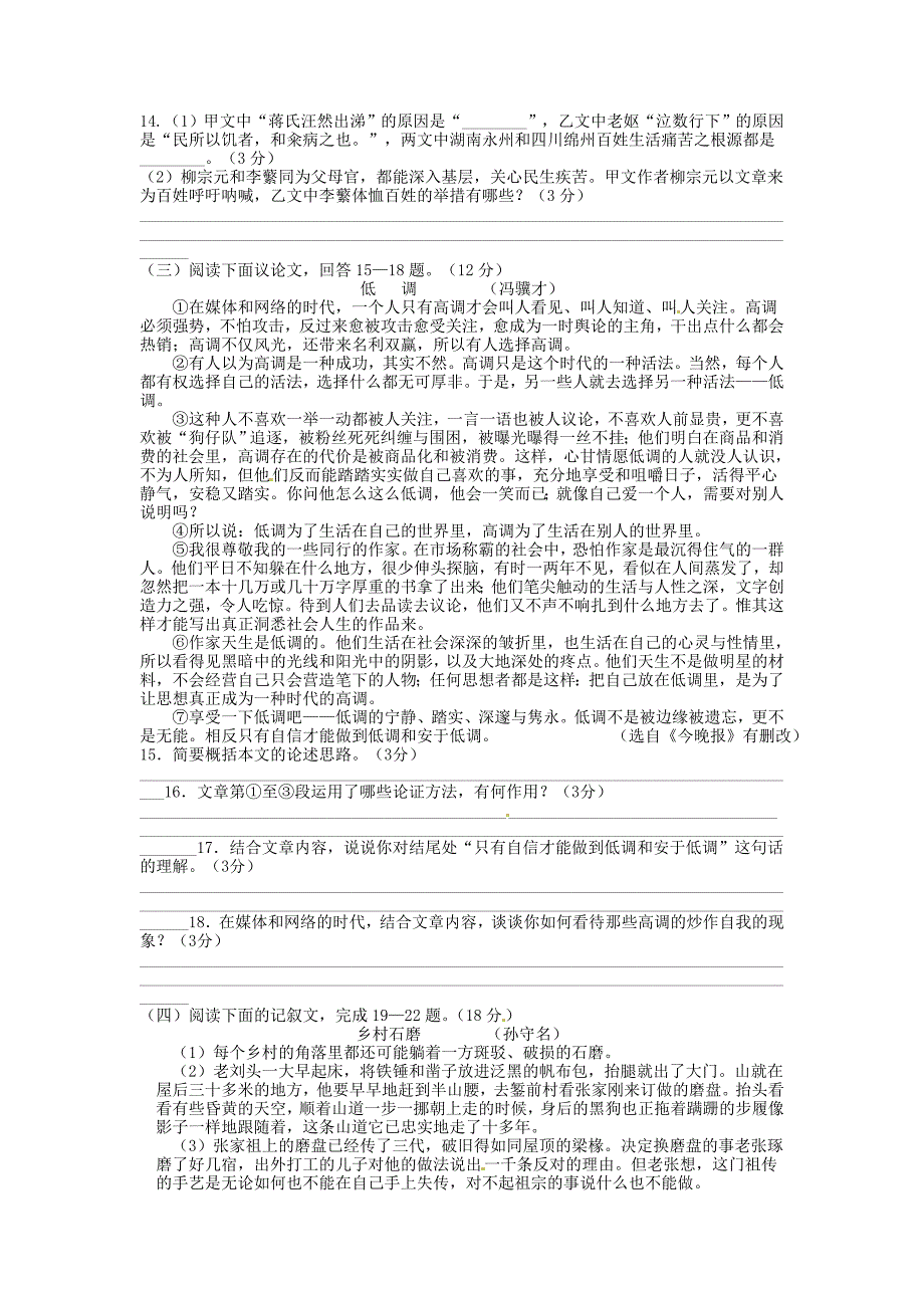 江苏省盐城市初级中学2016届九年级语文上学期期中试题_第4页