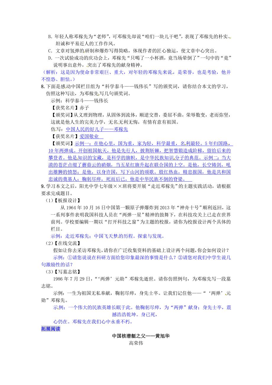 2016年秋季版2017春七年级语文下册第三单元10邓稼先练习语文版_第2页