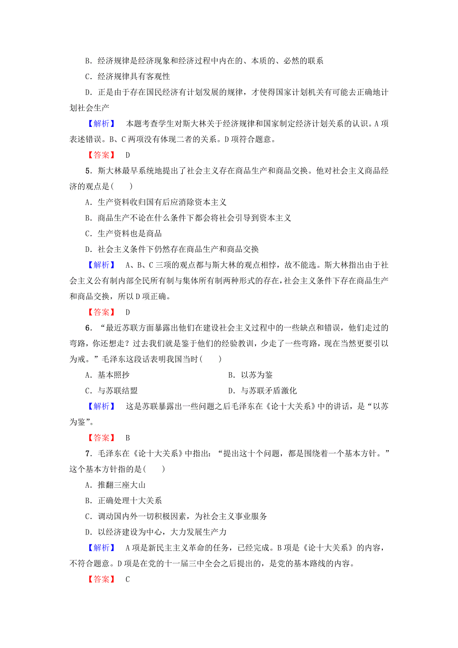 2016-2017学年高中政治专题综合测评4社会主义经济理论的初期探讨新人教版选修_第2页