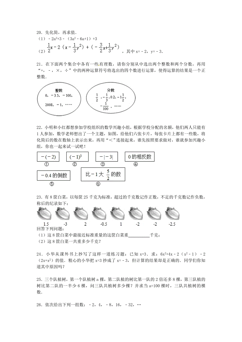 福建省龙岩市武平县城郊中学2015-2016学年七年级数学上学期期中试题（含解析)_第3页