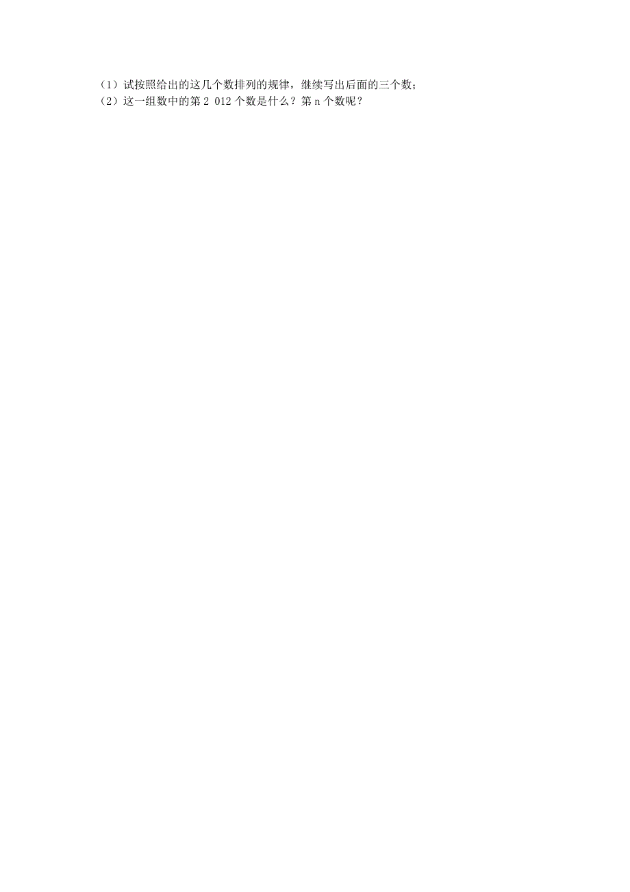 福建省龙岩市武平县城郊中学2015-2016学年七年级数学上学期期中试题（含解析)_第4页