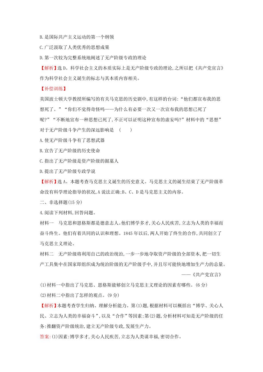 2017-2018学年高中历史专题八解放人类的阳光大道8.1马克思主义的诞生课后提升训练人民版_第2页