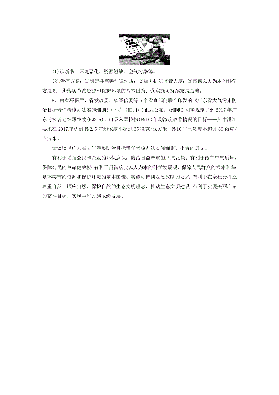 九年级政治全册 第三单元 科学发展 国强民安 3.2 可持续发展 生态文明 第一课时 可持续发展新理念同步精练 粤教版_第4页