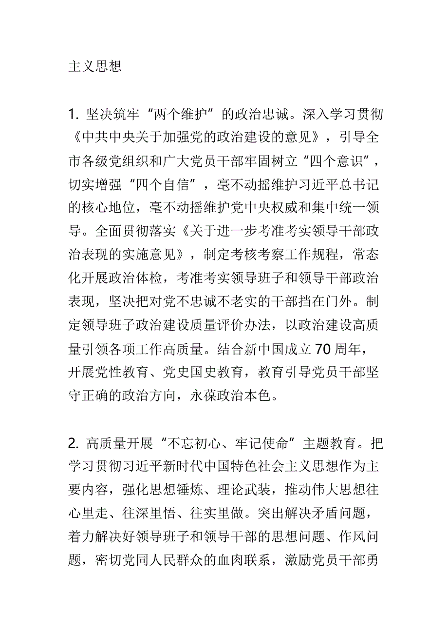 市委组织部2019年工作要点与发改委（市粮食物资局）2019年工作要点两篇_第2页