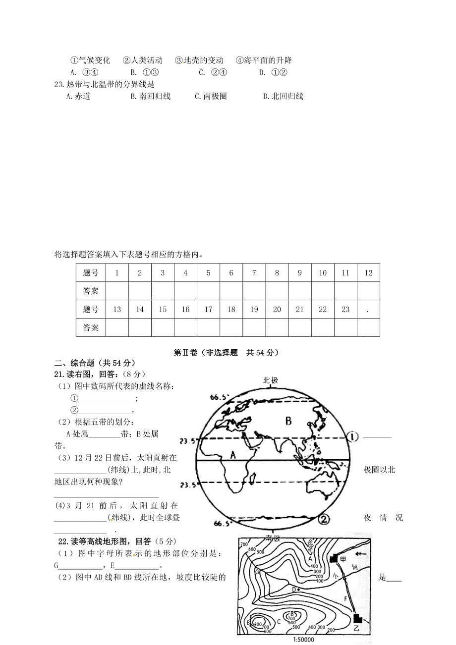 山东省商河县胡集中学2015-2016学年七年级地理上学期期中试题 新人教版_第3页