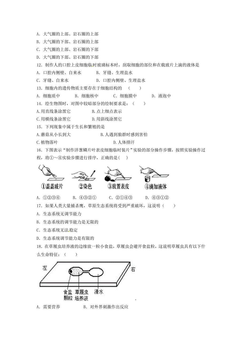 福建省福鼎市南片区2015-2016学年七年级生物上学期期中试题 新人教版_第2页