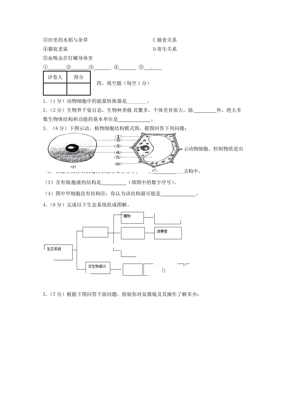 福建省福鼎市南片区2015-2016学年七年级生物上学期期中试题 新人教版_第4页