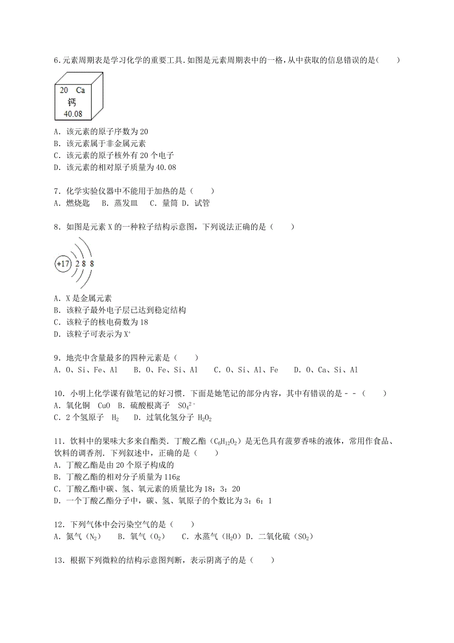 湖南省邵阳市邵阳县石齐学校2015-2016学年九年级化学上学期第一次月考试题（含解析) 新人教版_第2页