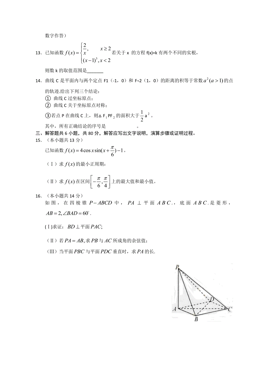 2011年北京高考数学及答案解析(理科)_第3页