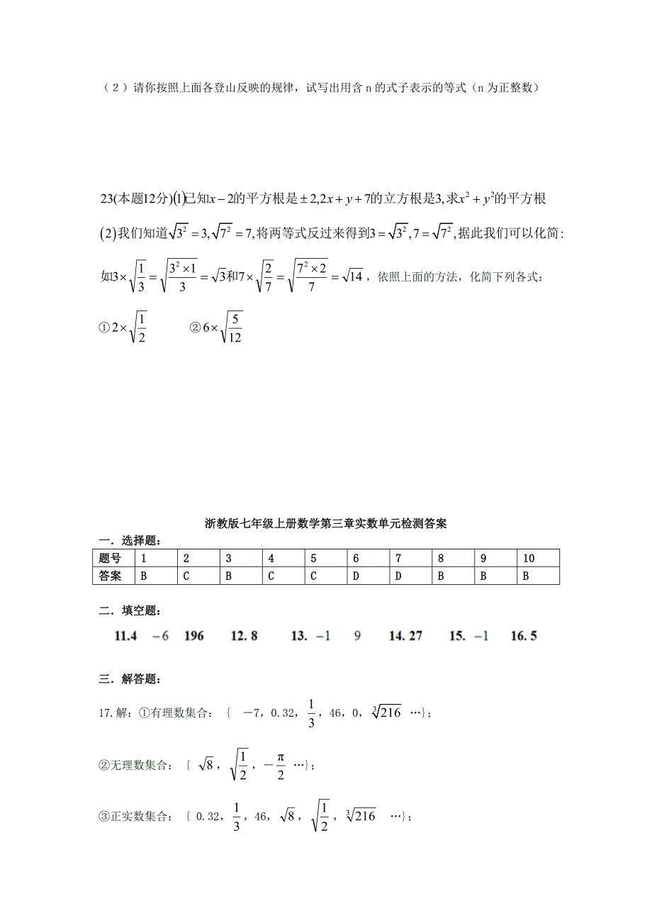 七年级数学上册 第三章 实数单元检测(新版)浙教版_第4页