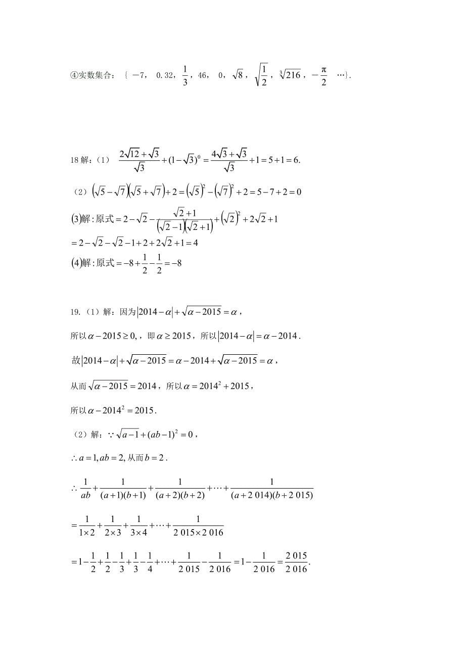 七年级数学上册 第三章 实数单元检测(新版)浙教版_第5页