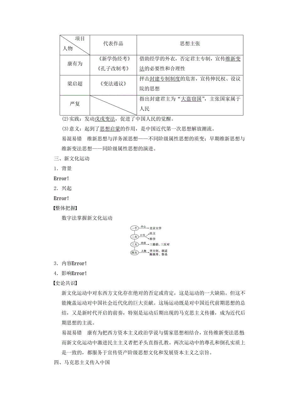 高考历史一轮复习讲义 （知识整合+重点深化+探究命题+课时训练）第十四单元 第30讲 近代中国的思想解放潮流（含解析） 新人教版必修3_第2页