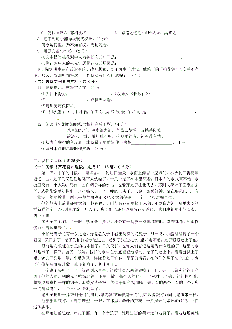 湖北省咸宁市嘉鱼县城北中学2015-2016学年八年级语文上学期第一次月考试题 新人教版_第2页