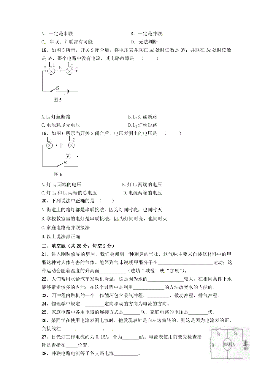 湖南省邵阳市邵阳县石齐学校2016届九年级物理上学期第一次月考试题（平行班，无答案) 新人教版_第3页