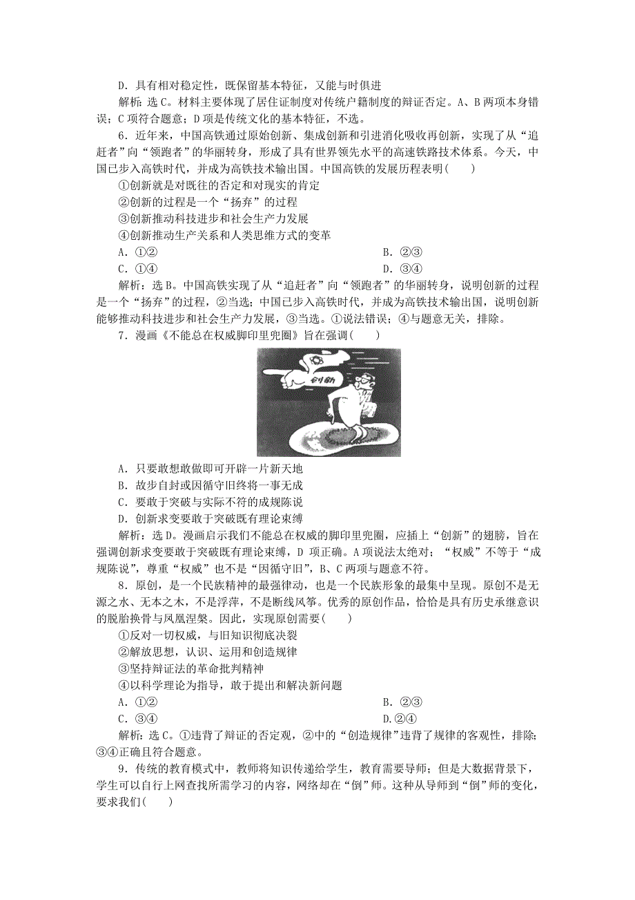 2019届高考政治一轮复习 第三单元 思想方法与创新意识 第十课 创新意识与社会进步课后达标知能提升 新人教版必修4_第2页