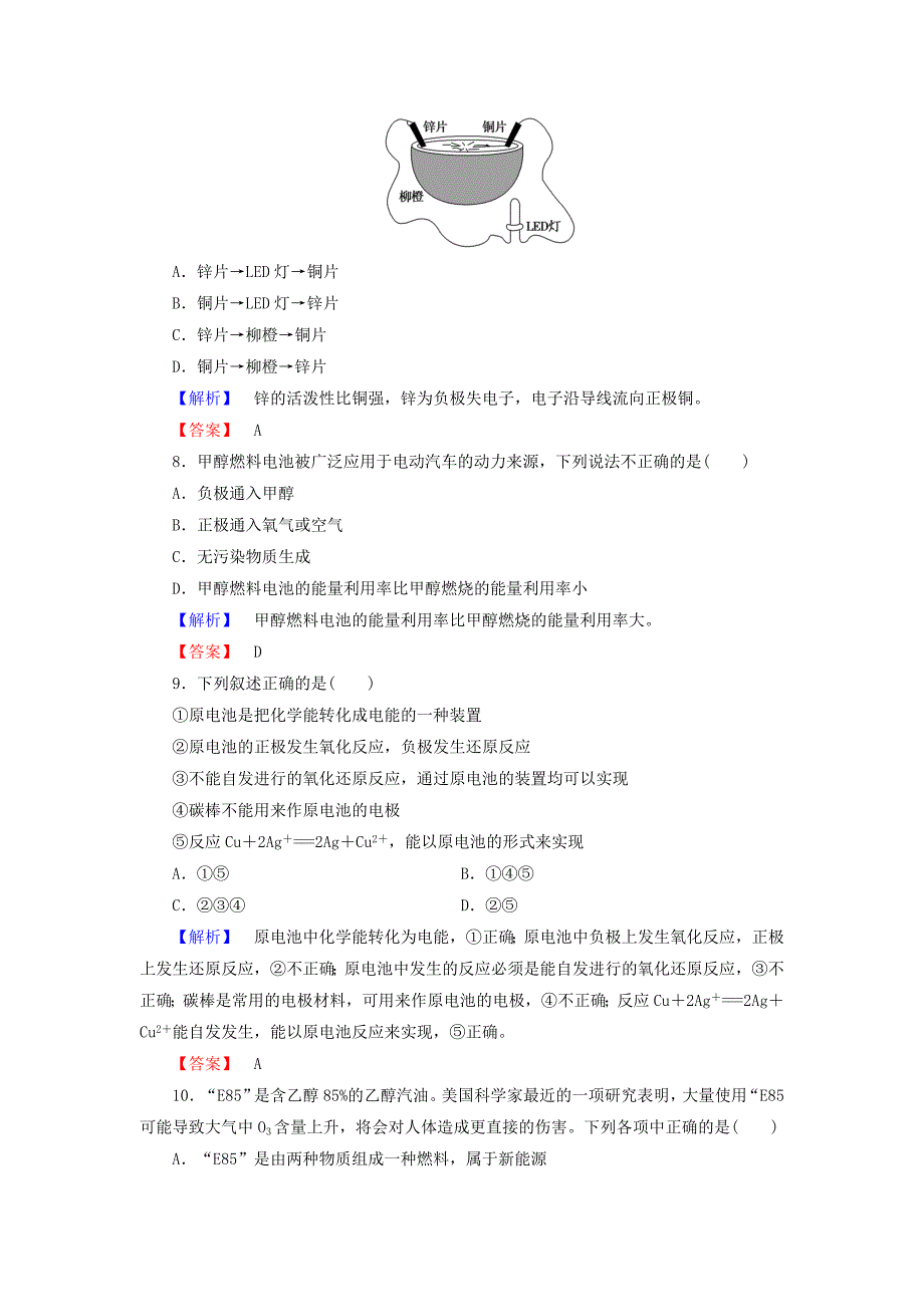 2016-2017学年高中化学主题综合测评3合理利用化学能源鲁科版选修_第3页