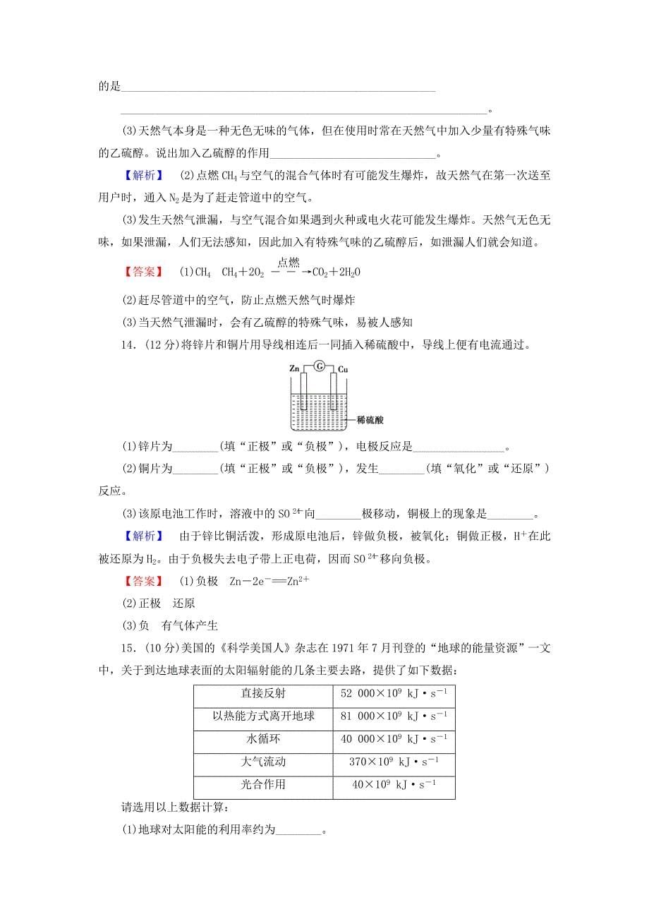 2016-2017学年高中化学主题综合测评3合理利用化学能源鲁科版选修_第5页