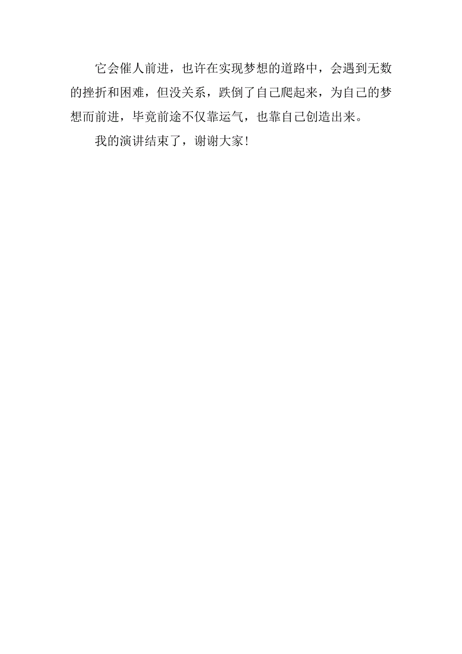 中学生演讲稿：放飞青春梦想.doc_第2页
