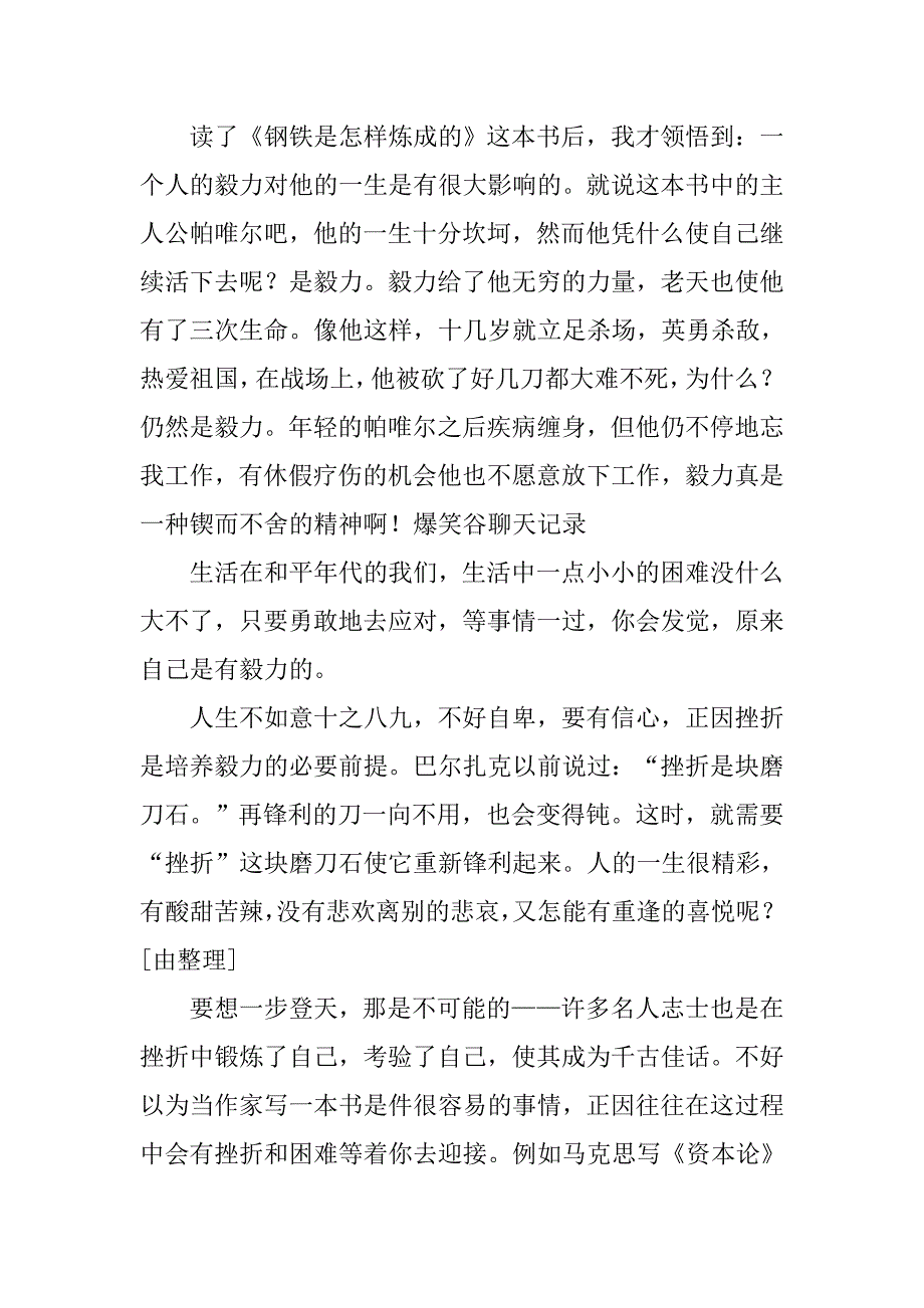 钢铁是怎样炼成的读后感800字初一_第3页