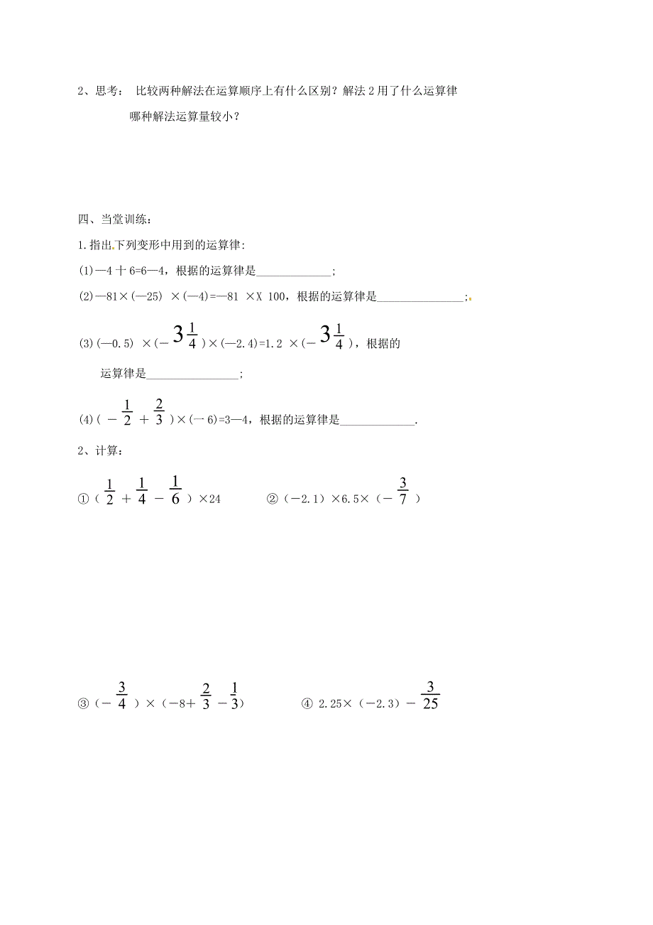 七年级数学上册 第一章 有理数 1.4 有理数的乘除法 1.4.1 有理数的乘法（三）导学案（新版）新人教版_第2页