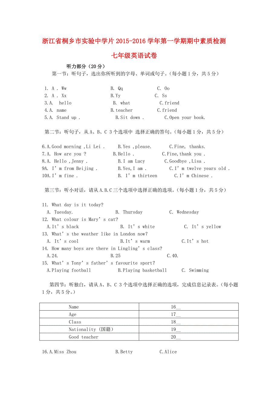 浙江省桐乡市实验中学片2015-2016学年七年级英语上学期期中素质检测试题 人教新目标版_第1页