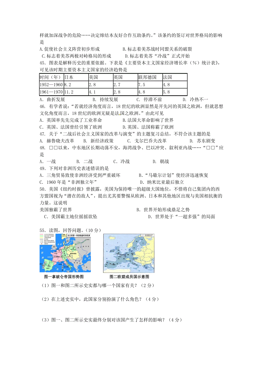 河北省2016届九年级文综（历史部分)上学期12月调研测试题_第3页