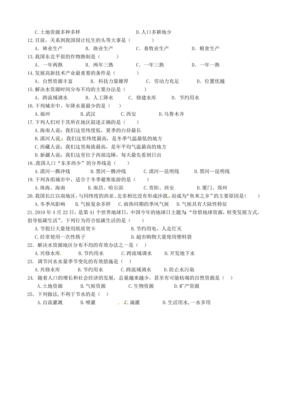 海南省东方市琼西中学2014-2015学年八年级地理上学期第二次月考试题 湘教版_第2页