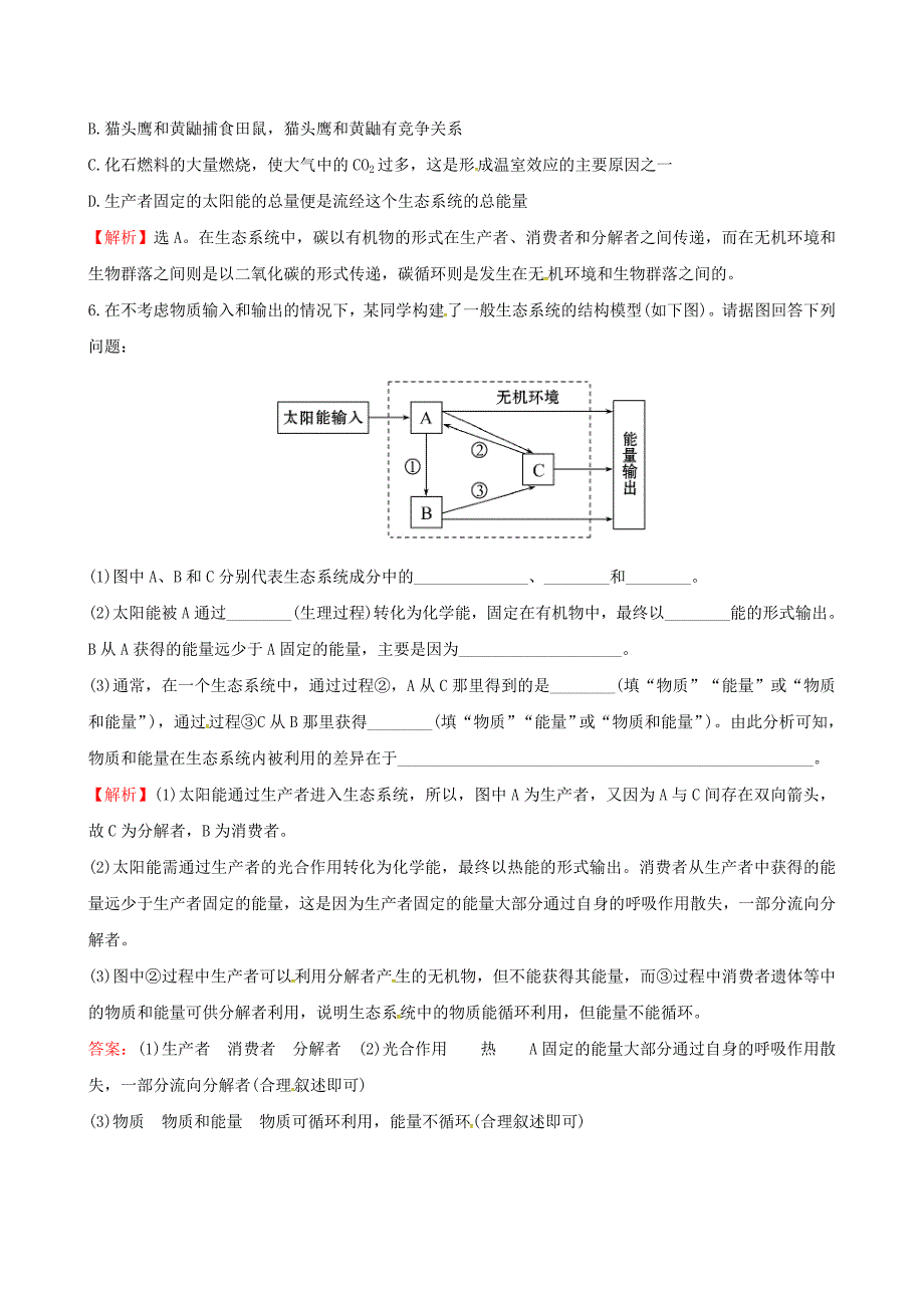 2018年高考生物大一轮复习 高考预测 第九部分 生物与环境 9.4 生态系统的能量流动和物质循环课时提升作业_第3页