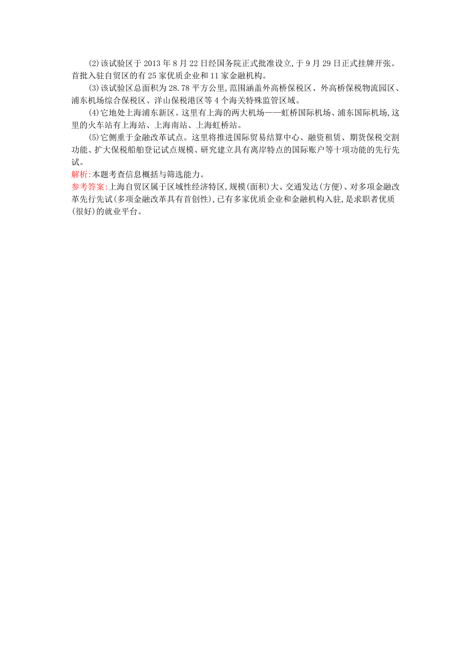 2015-2016学年高中语文 5奇妙的超低温世界课时训练 粤教版必修3_第4页