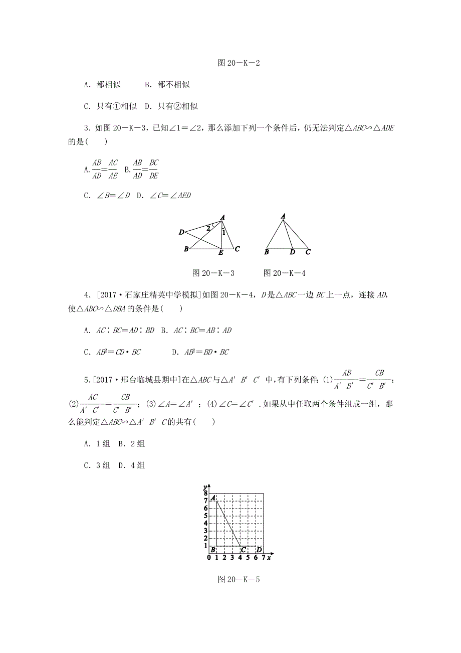 2018年秋九年级数学上册 第25章 图形的相似 25.4 相似三角形的判定 第2课时 相似三角形的判定定理2作业 （新版）冀教版_第2页