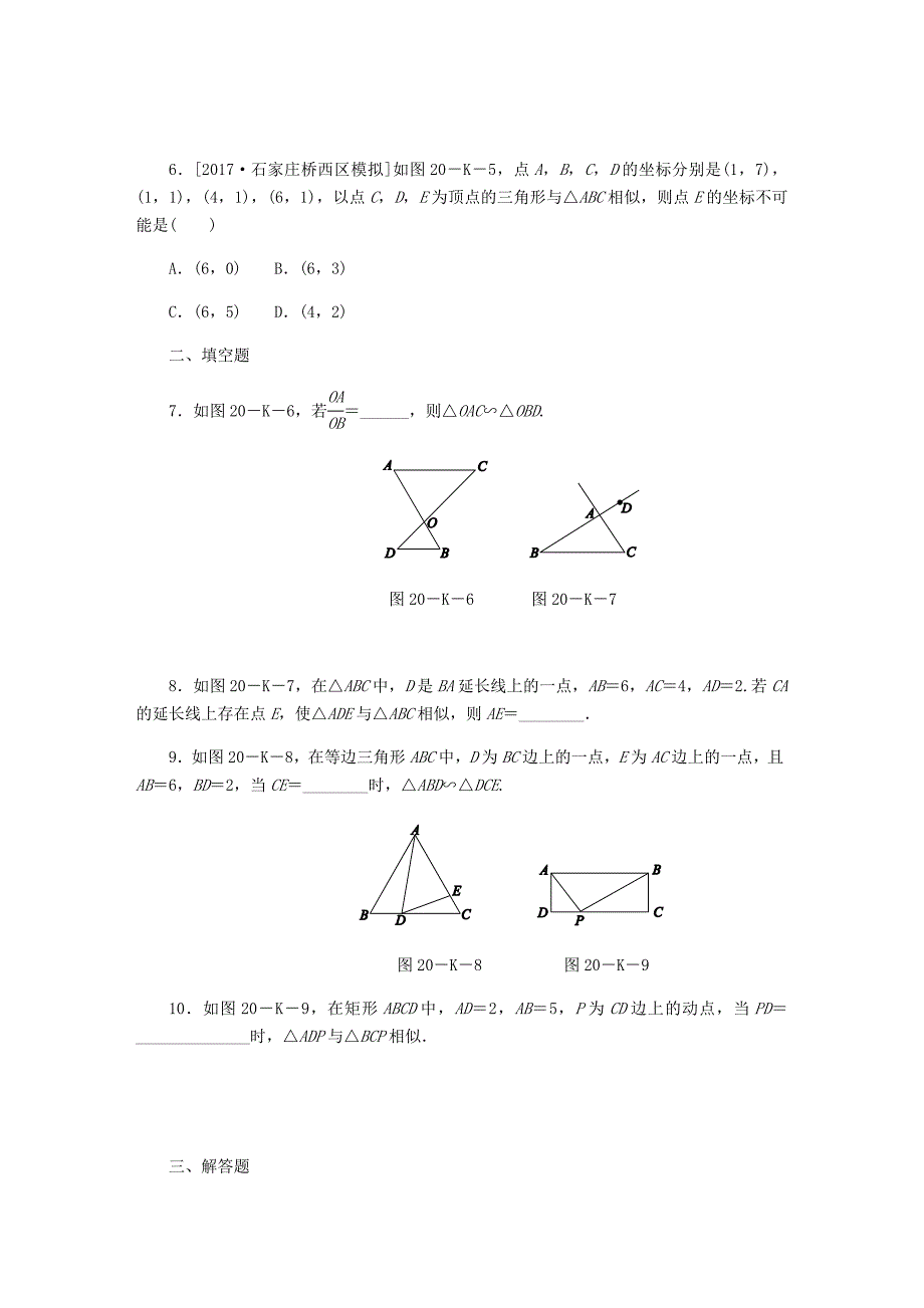 2018年秋九年级数学上册 第25章 图形的相似 25.4 相似三角形的判定 第2课时 相似三角形的判定定理2作业 （新版）冀教版_第3页