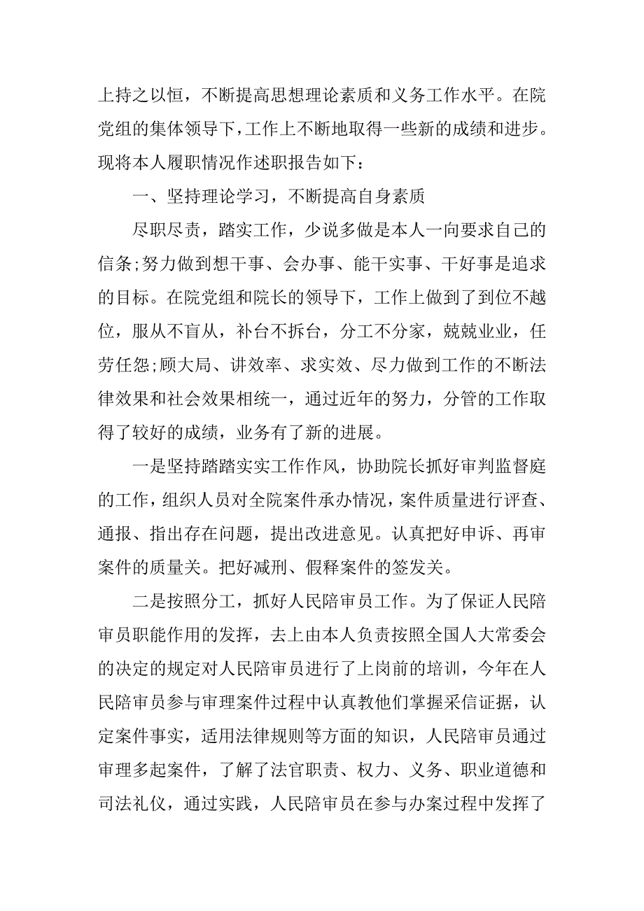 领导干部述职述廉报告范文xx_第3页