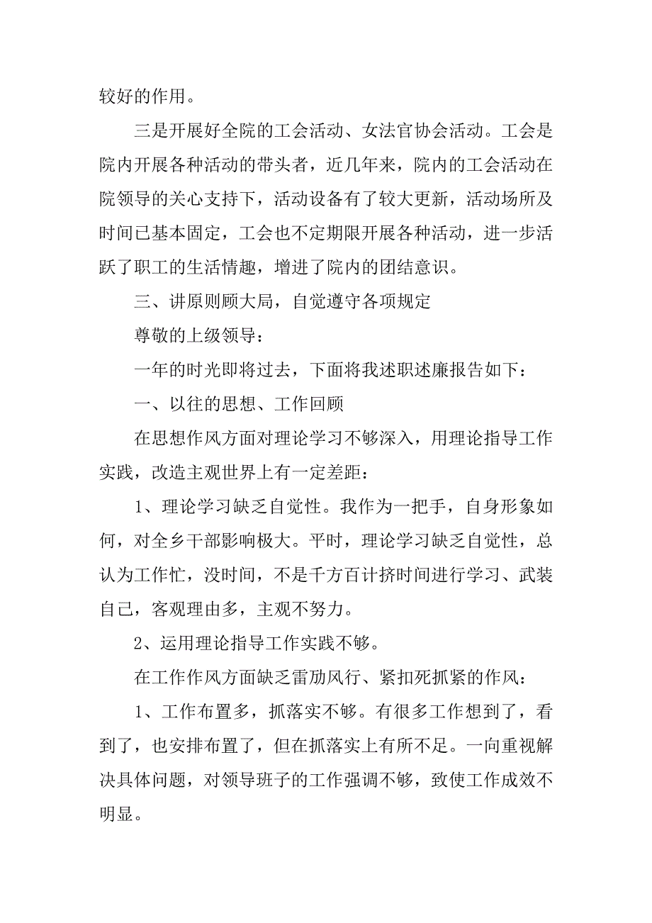 领导干部述职述廉报告范文xx_第4页