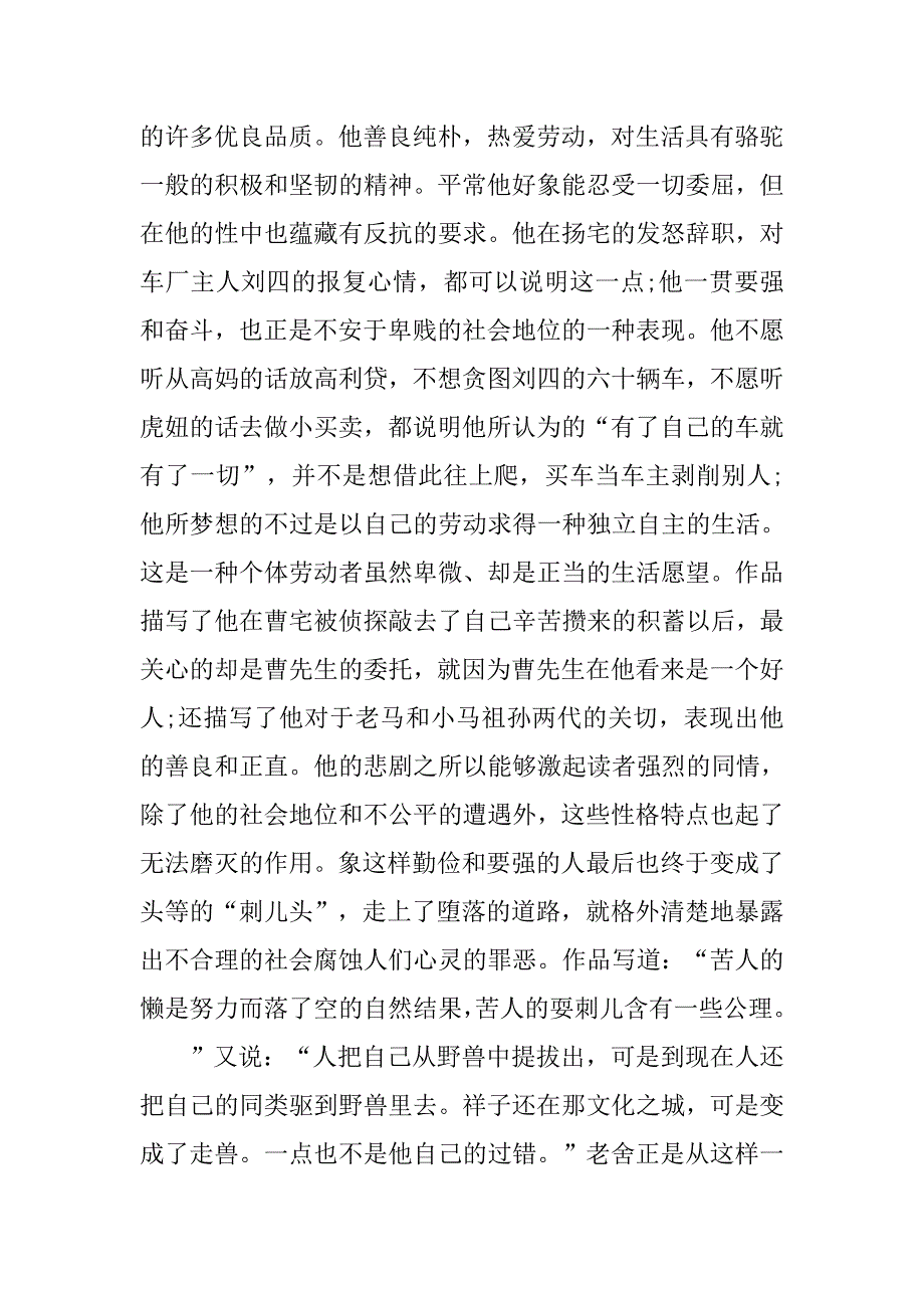 骆驼祥子的优秀读后感800字_第2页