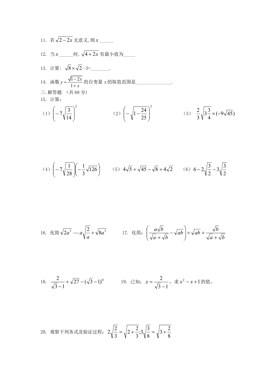 八年级数学上册 第五章 二次根式单元综合测试 湘教版_第2页