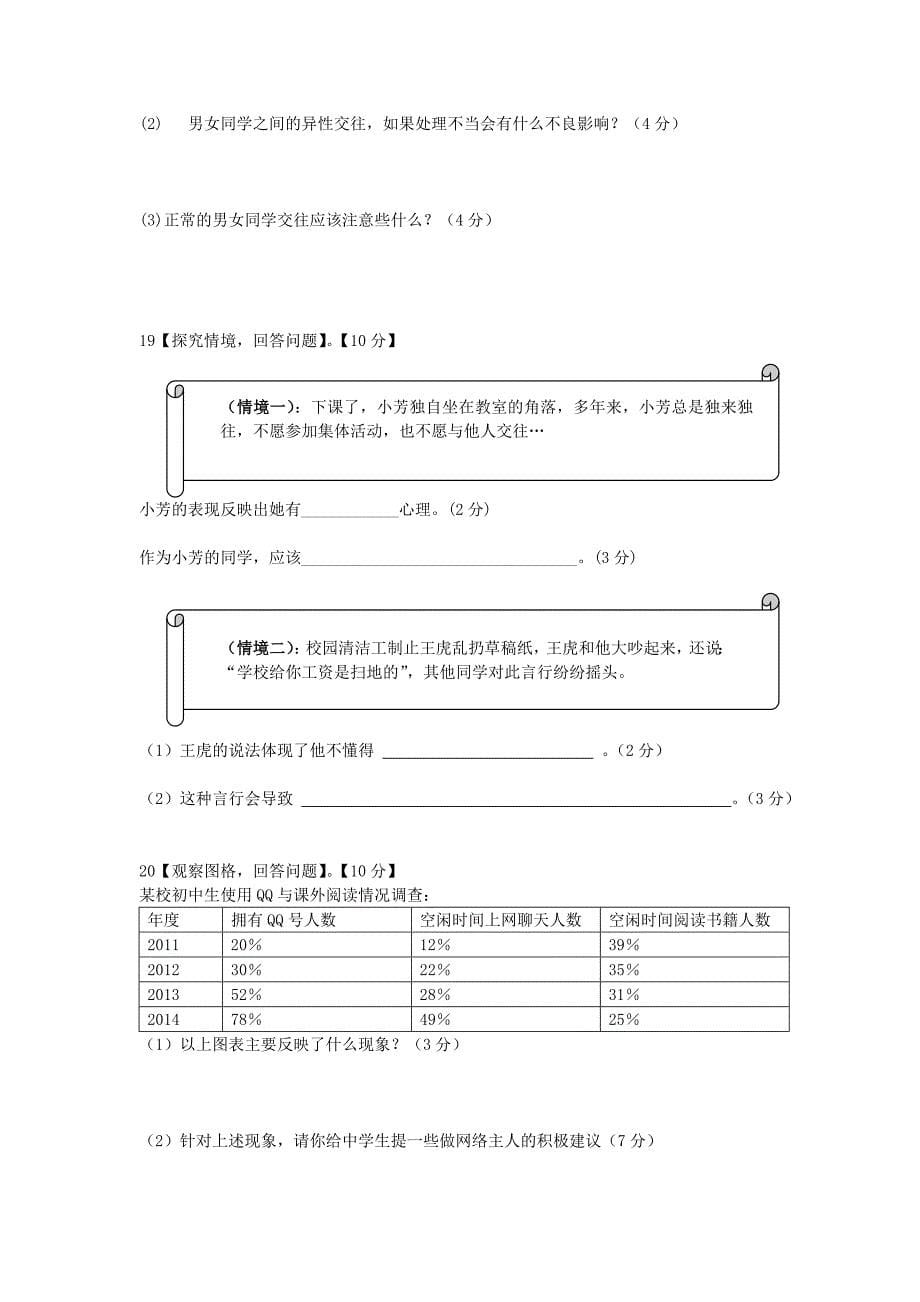 安徽省长丰县陶湖中学2015-2016学年度八年级政治上学期期末教学质量检测复习试题 新人教版_第5页