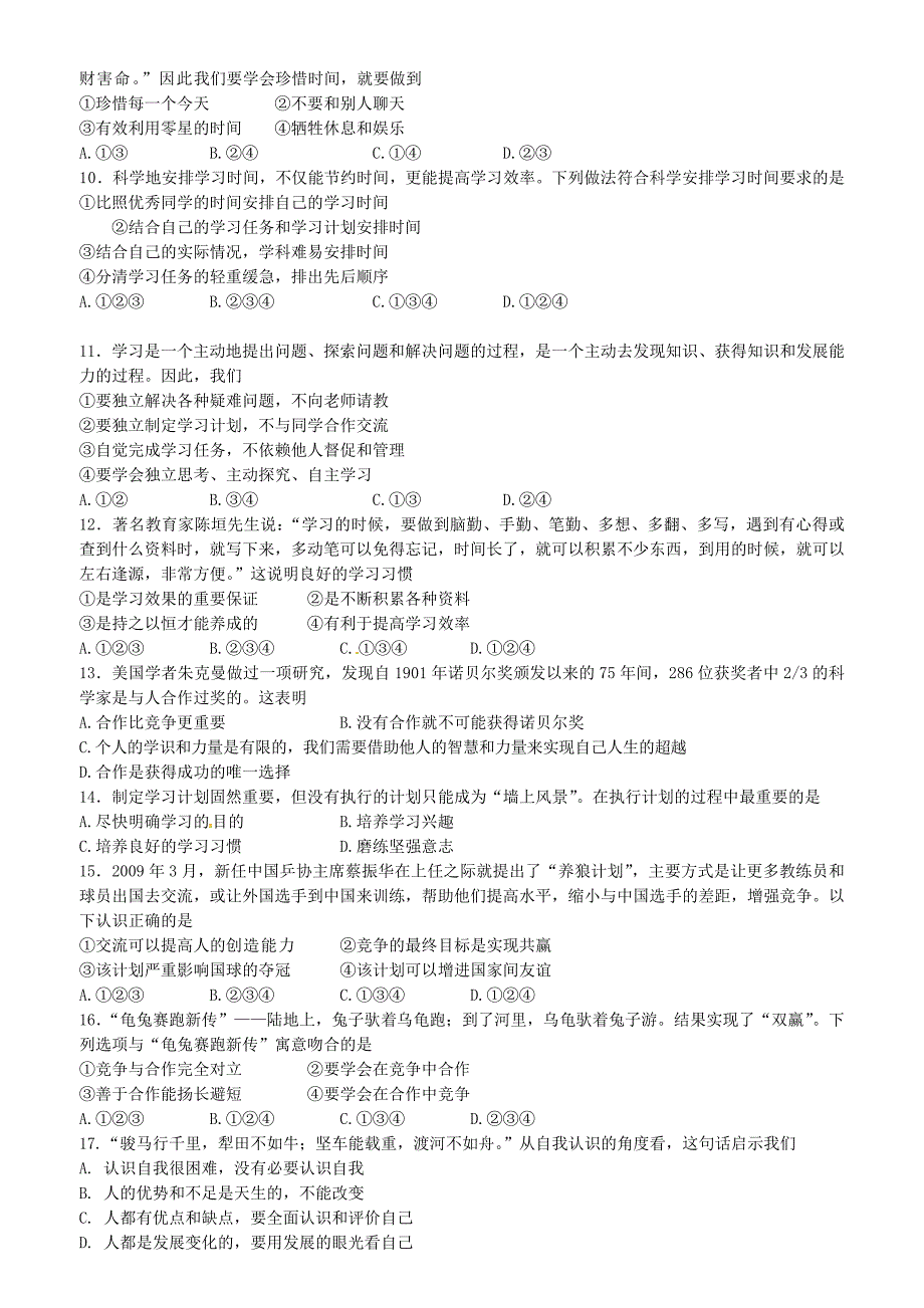 山东省济南市长清区2015-2016学年七年级政治上学期期中试题 鲁教版_第2页