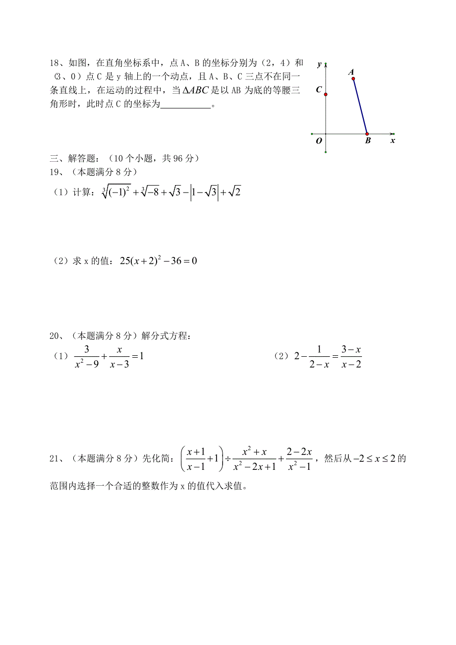 江苏省高邮市城北中学2015-2016学年度八年级数学上期期末考试试题 苏科版_第3页