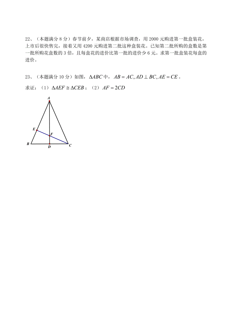 江苏省高邮市城北中学2015-2016学年度八年级数学上期期末考试试题 苏科版_第4页