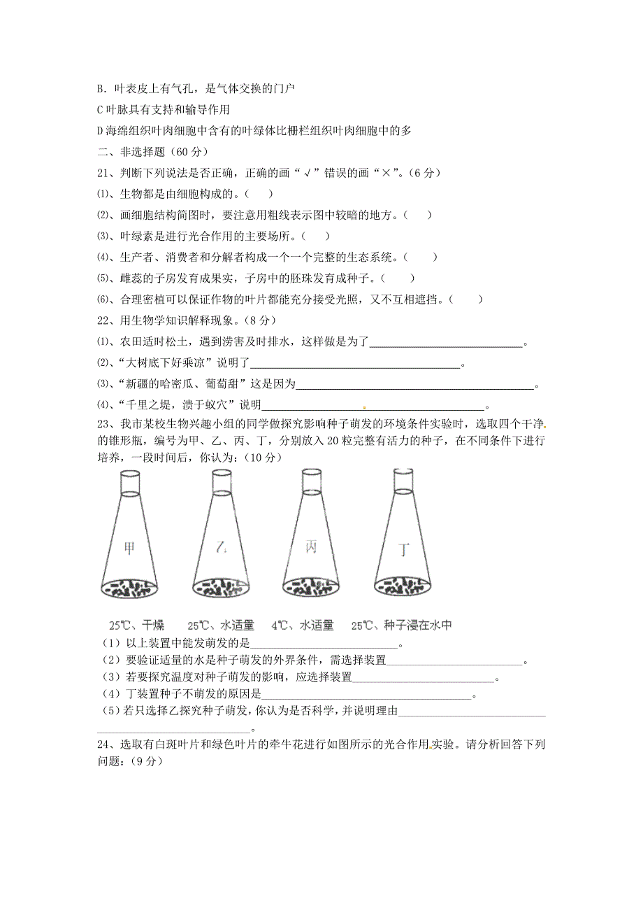 湖南省衡阳市珠晖区第一中学2014-2015年七年级生物上学期期末考试试题 新人教版_第3页