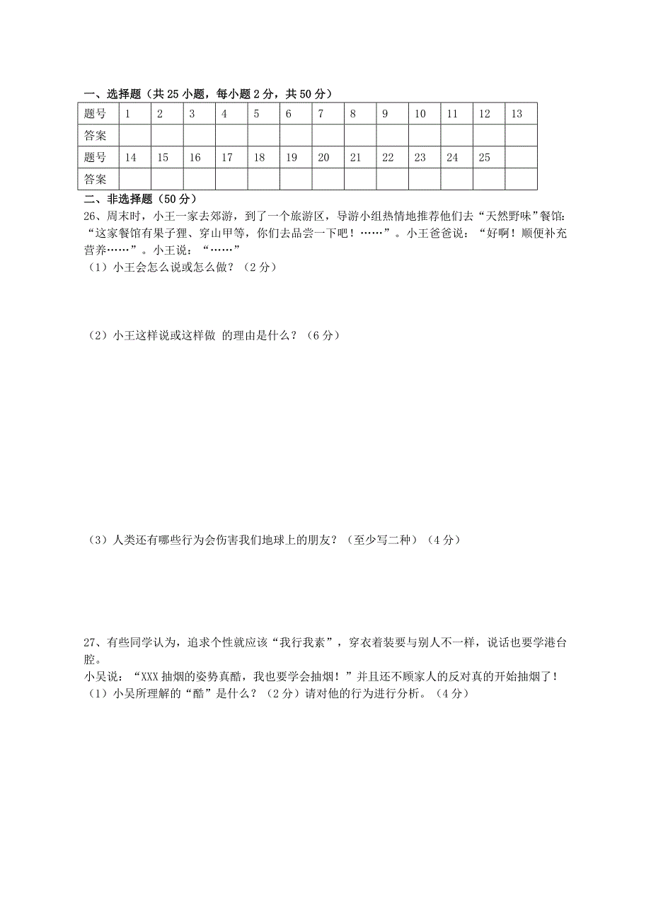 福建省武平县城郊初级中学2015-2016学年七年级政治上学期期中试题 新人教版_第4页