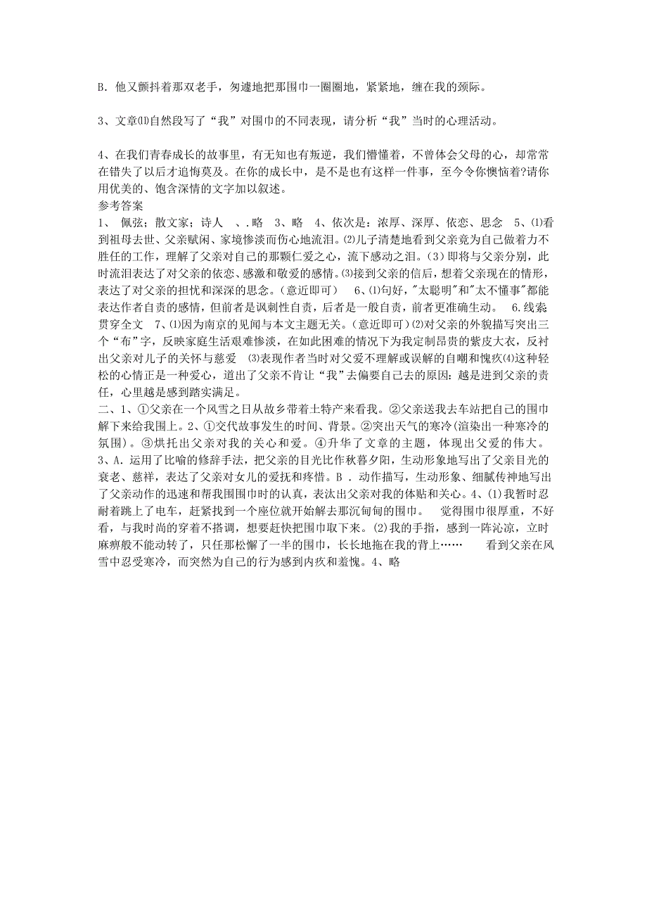 2015-2016学年八年级语文上册 7《背影》课时练(新版)新人教版_第3页