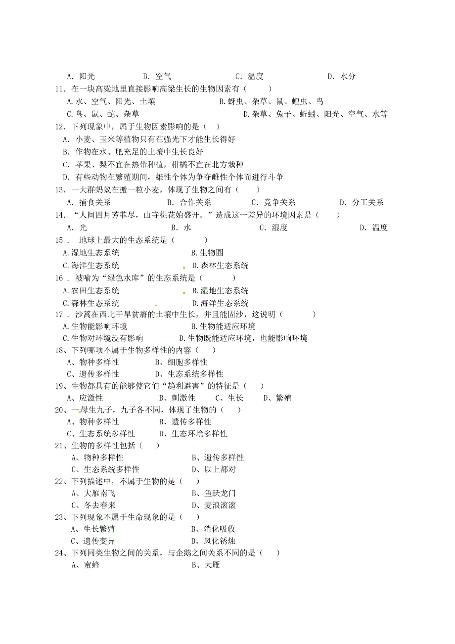 海南省东方市琼西中学2015-2016学年七年级生物上学期第一次月考试题 新人教版_第2页