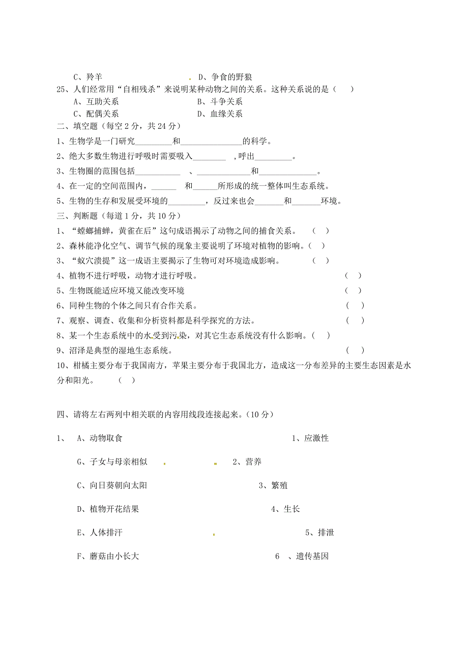 海南省东方市琼西中学2015-2016学年七年级生物上学期第一次月考试题 新人教版_第3页